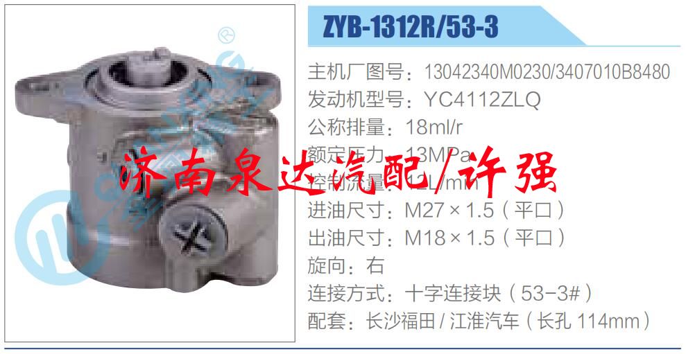 13042340M0230，3407010B8480,,濟(jì)南泉達(dá)汽配有限公司