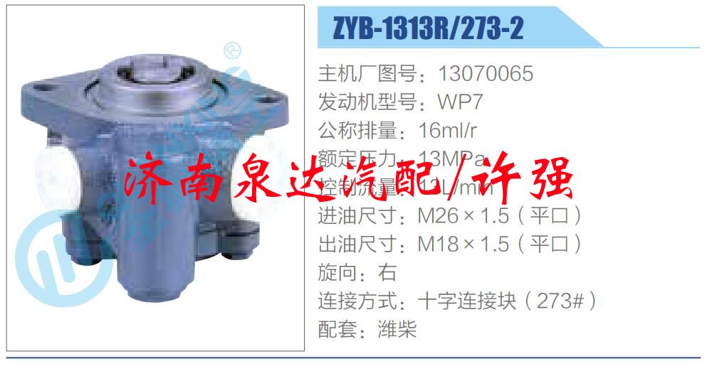 13070065,,濟南泉達汽配有限公司