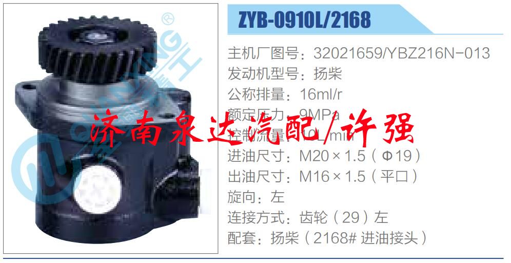 32021659，YBZ216N-013,,濟南泉達汽配有限公司