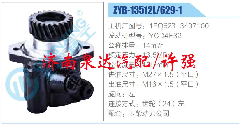 1FQ623-3407100,,濟南泉達汽配有限公司