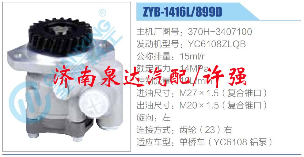 370H-3407100,,濟(jì)南泉達(dá)汽配有限公司