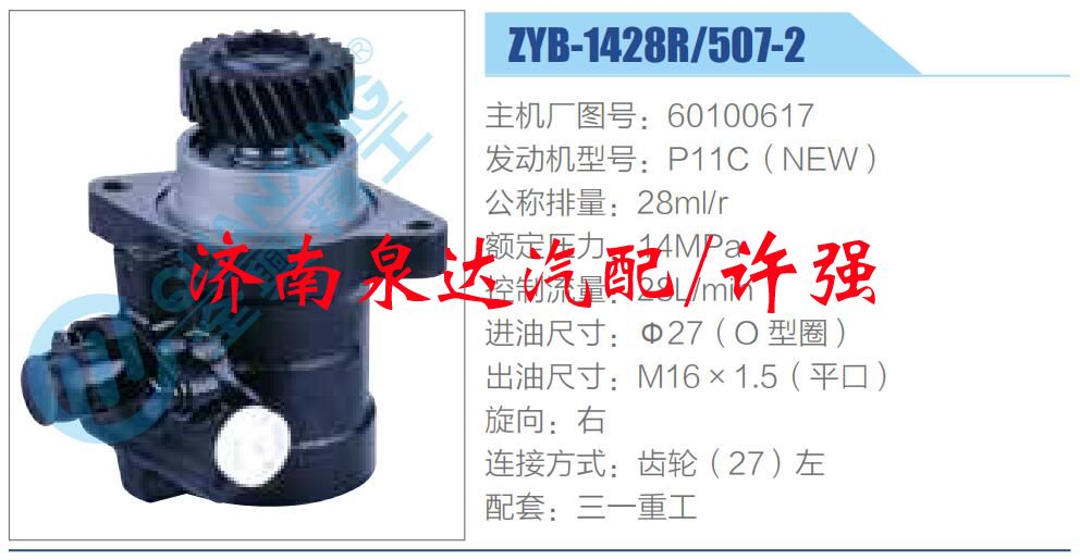 60100617,,濟(jì)南泉達(dá)汽配有限公司