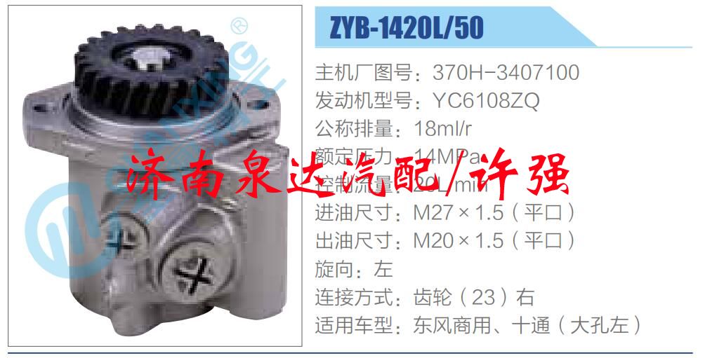 370H-3407100  ,,濟(jì)南泉達(dá)汽配有限公司