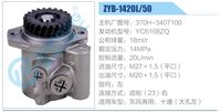 370H-3407100  ,,濟(jì)南泉達(dá)汽配有限公司