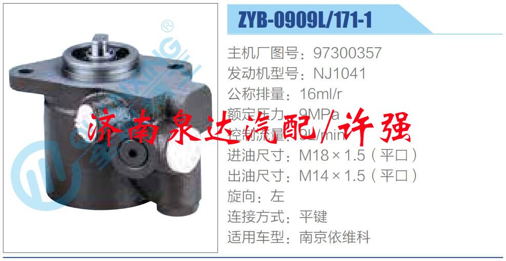 97300357,,濟南泉達汽配有限公司
