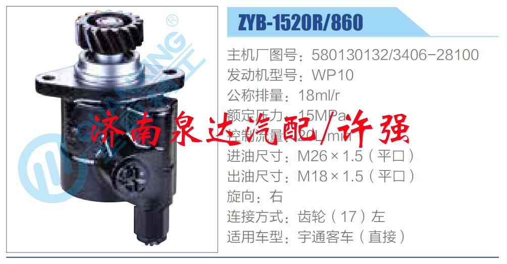 580130132，3406-28100,,濟南泉達汽配有限公司