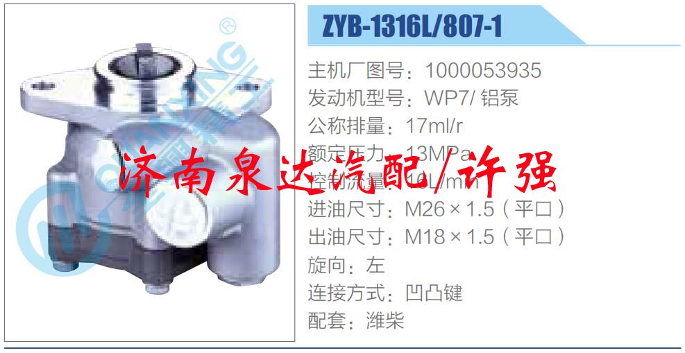 1000053935,,濟(jì)南泉達(dá)汽配有限公司