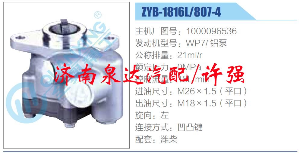 1000096536,,濟(jì)南泉達(dá)汽配有限公司