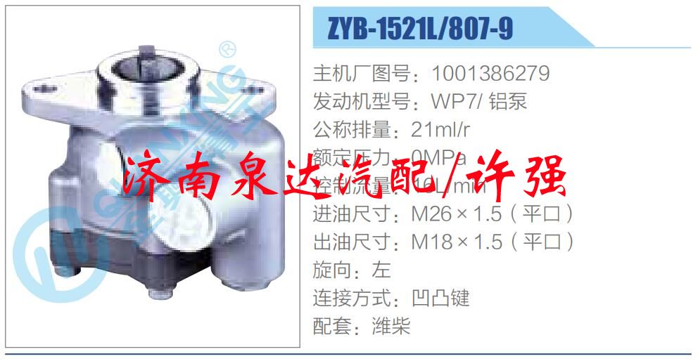 1001386279,,濟(jì)南泉達(dá)汽配有限公司