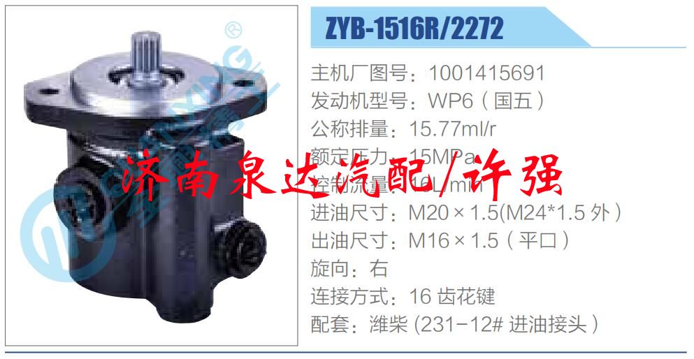1001415691,,濟南泉達汽配有限公司