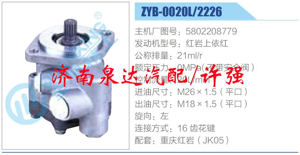 5802208779,,濟南泉達汽配有限公司