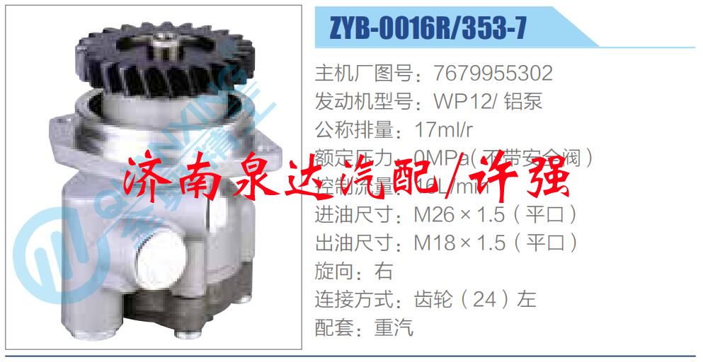 7679955302,,濟南泉達(dá)汽配有限公司