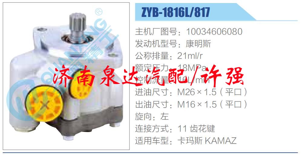 10034606080,,濟(jì)南泉達(dá)汽配有限公司