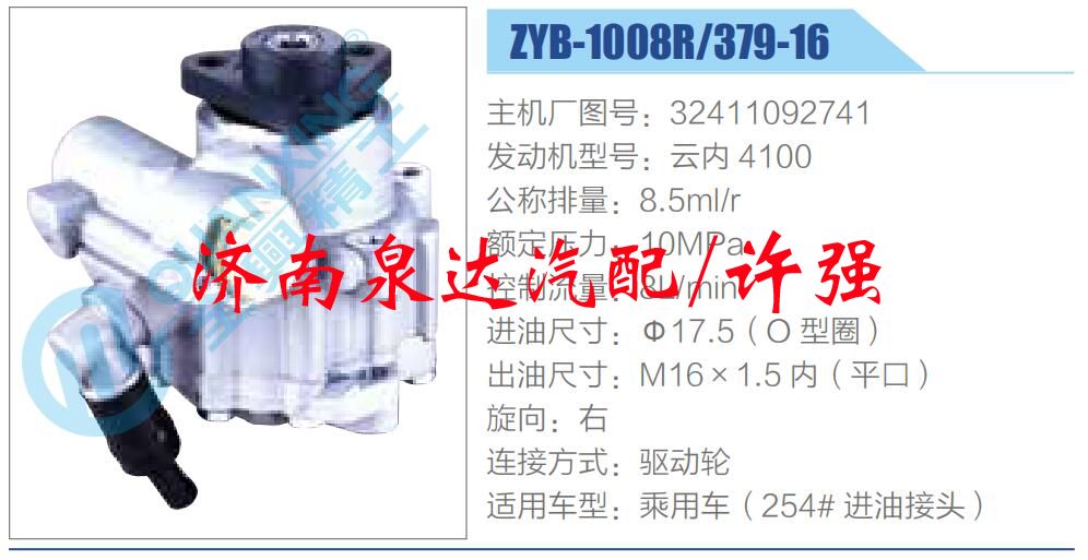 32411092741,,濟南泉達汽配有限公司