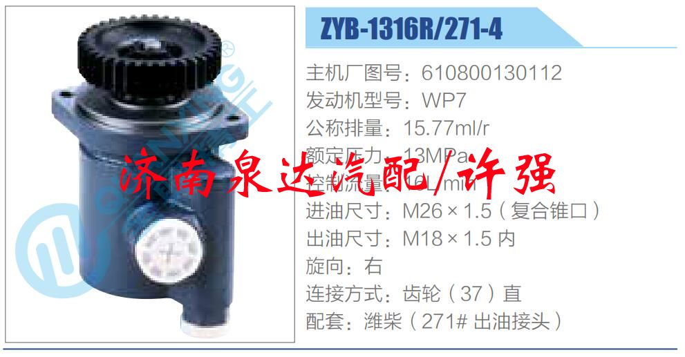 610800130112,,濟(jì)南泉達(dá)汽配有限公司