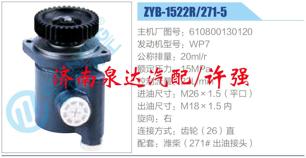 610800130120,,濟(jì)南泉達(dá)汽配有限公司
