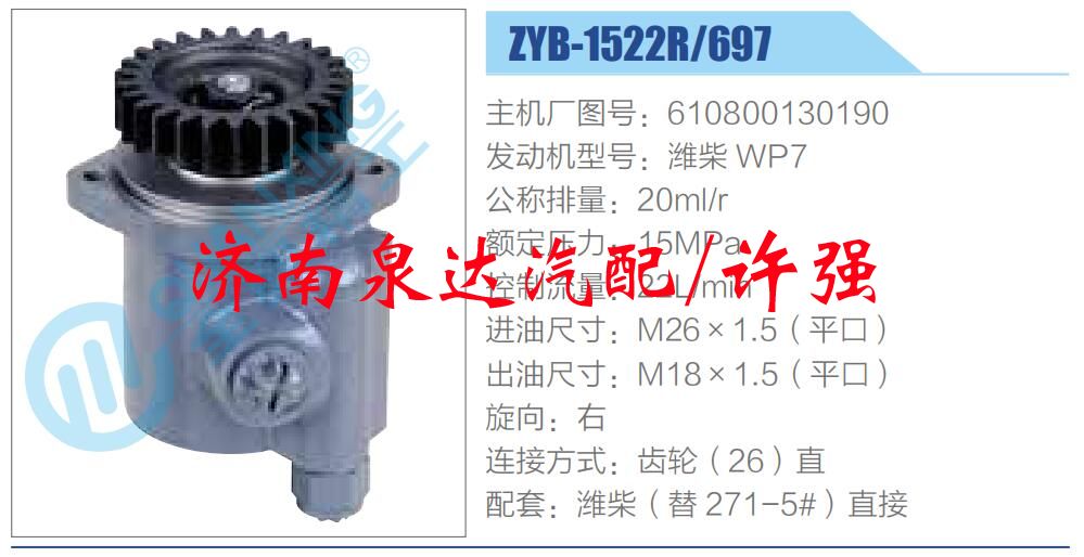 610800130190,,濟南泉達汽配有限公司