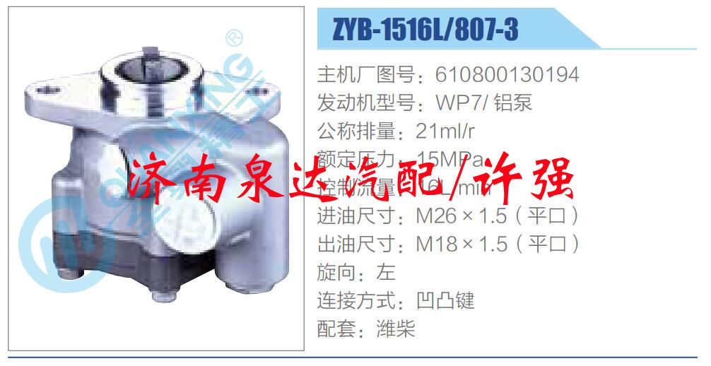 610800130194,,濟(jì)南泉達(dá)汽配有限公司