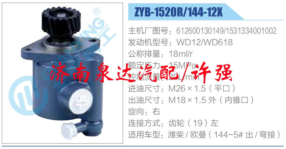 612600130149，1531334001002,,濟(jì)南泉達(dá)汽配有限公司