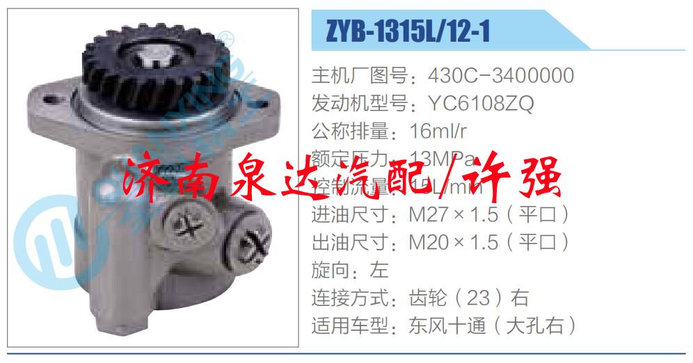 430C-3400000,,濟(jì)南泉達(dá)汽配有限公司