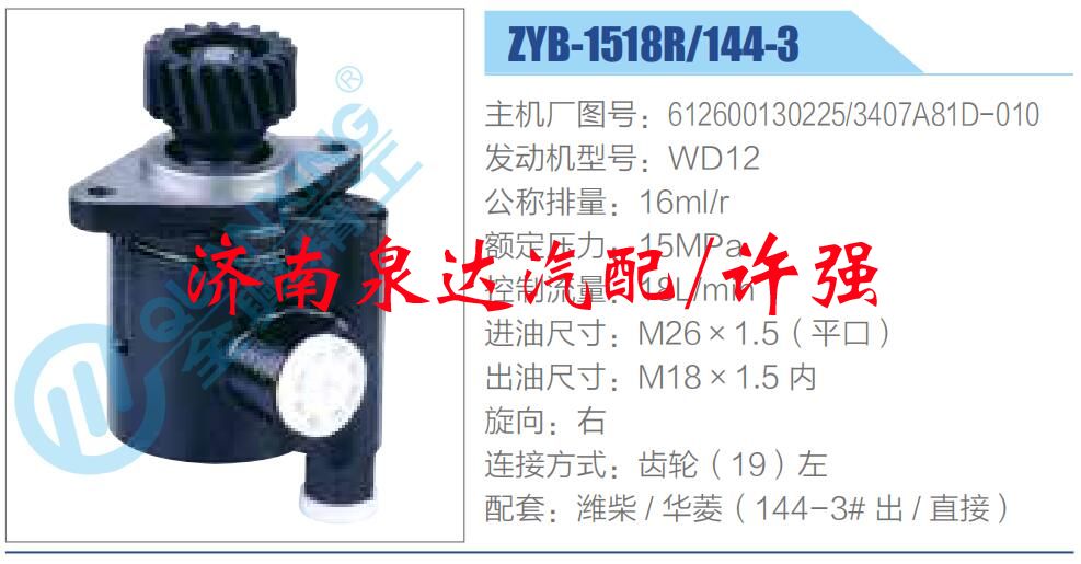 612600130225,3407A81D-010,,濟(jì)南泉達(dá)汽配有限公司