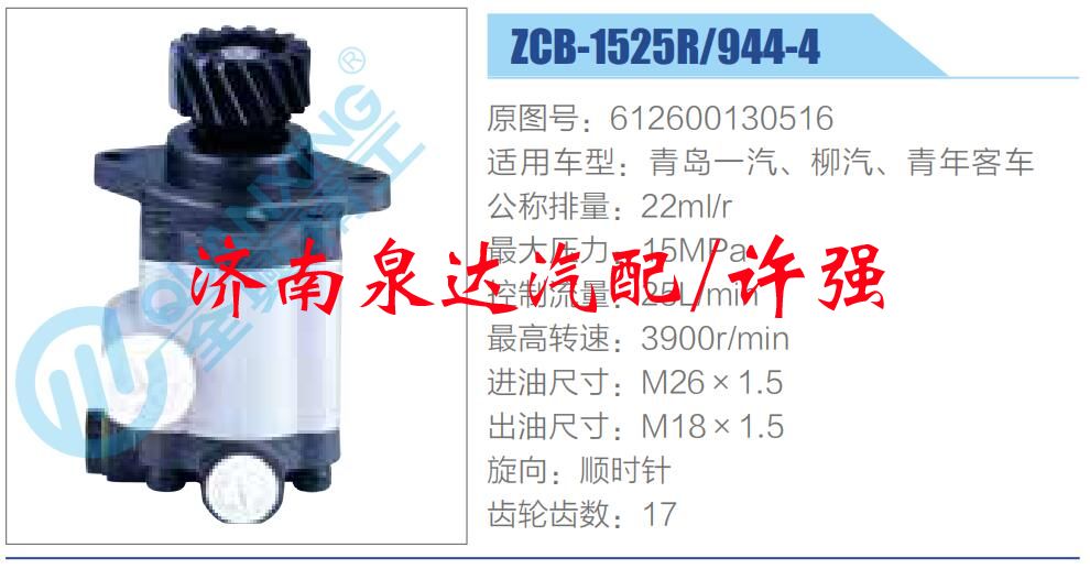 612600130516,,濟(jì)南泉達(dá)汽配有限公司
