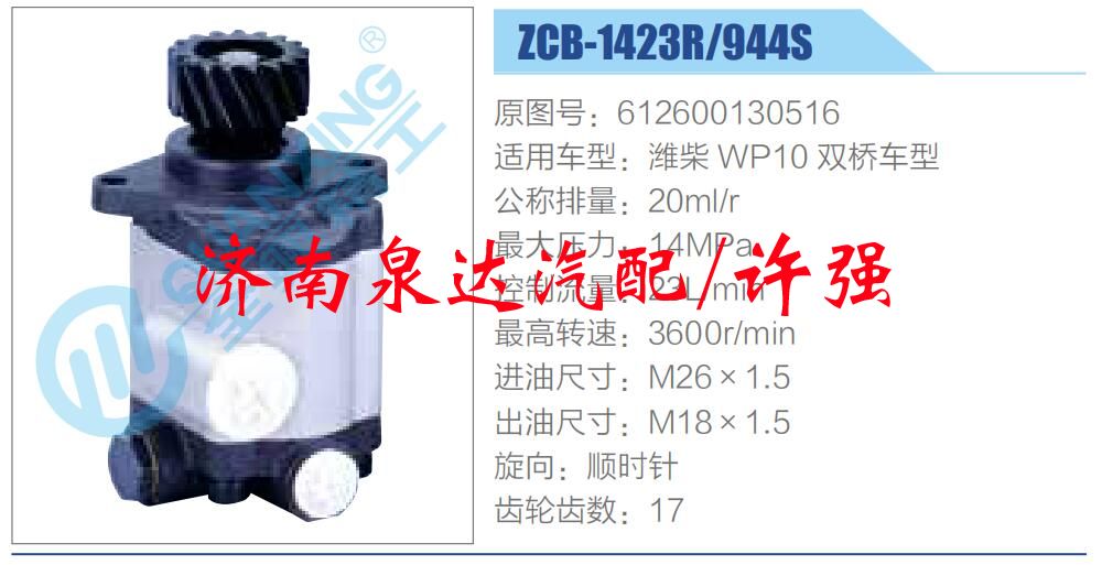 612600130516,,濟南泉達(dá)汽配有限公司