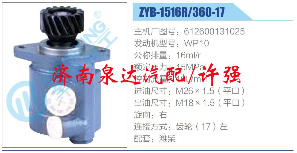 612600131025,,濟南泉達汽配有限公司