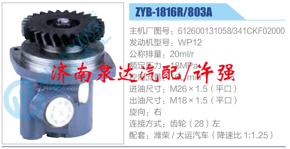 612600131058，341CKF02000,,濟南泉達汽配有限公司