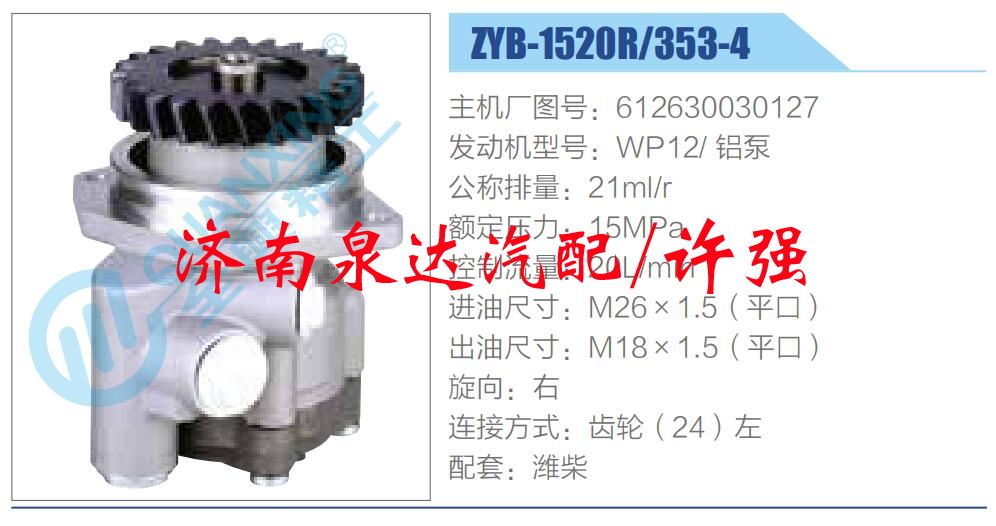 612630030127,,濟南泉達汽配有限公司