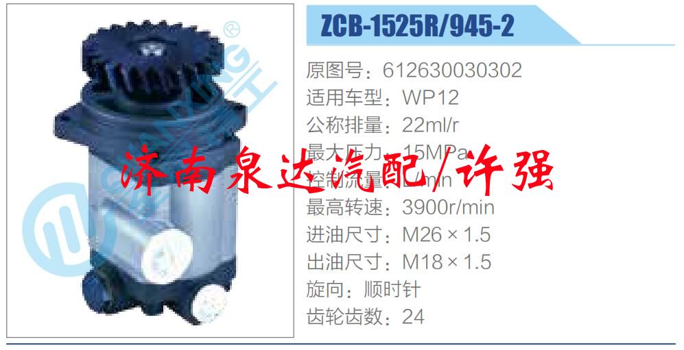 612630030302,,濟(jì)南泉達(dá)汽配有限公司