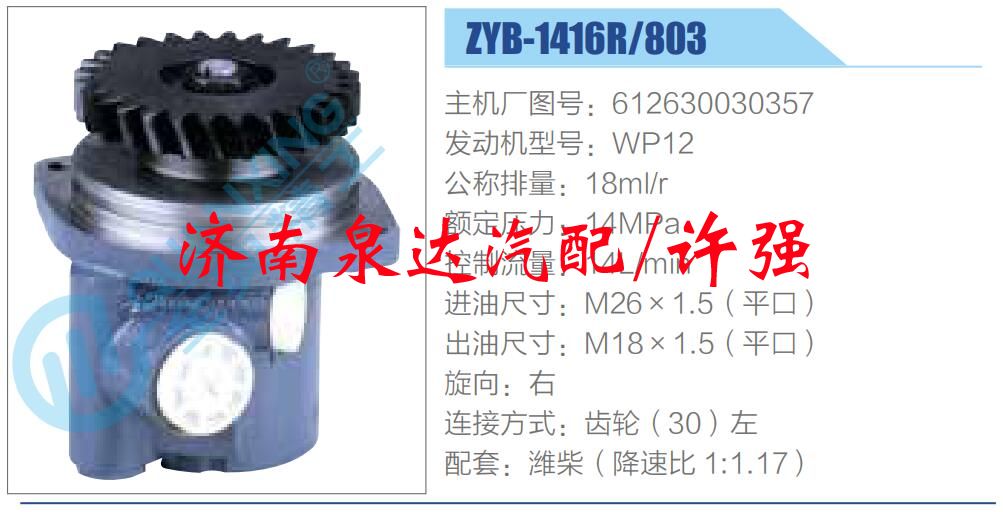 612630030357,,濟(jì)南泉達(dá)汽配有限公司