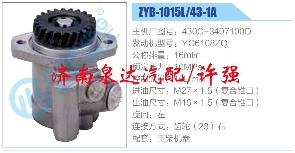 430C-3407100D,,濟(jì)南泉達(dá)汽配有限公司