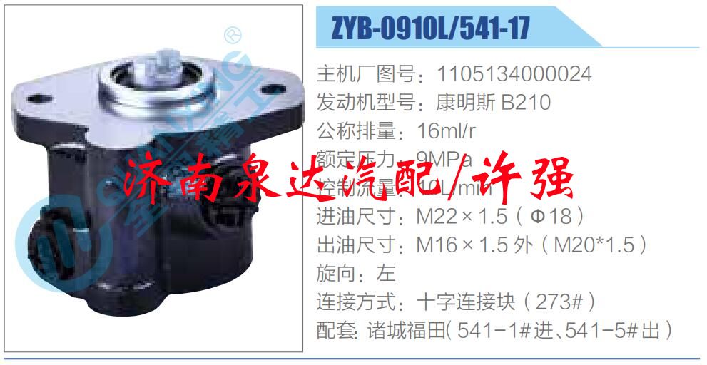 1105134000024,,濟(jì)南泉達(dá)汽配有限公司