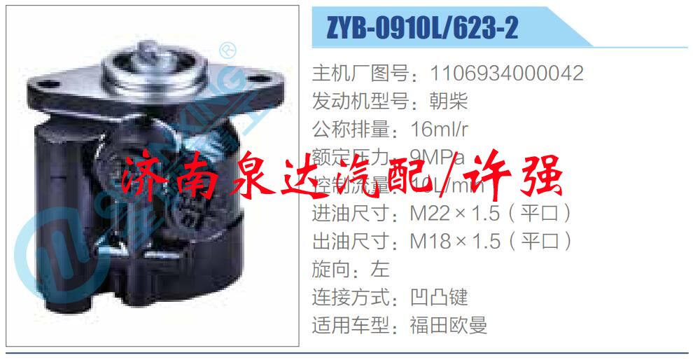 1106934000042,,濟南泉達汽配有限公司