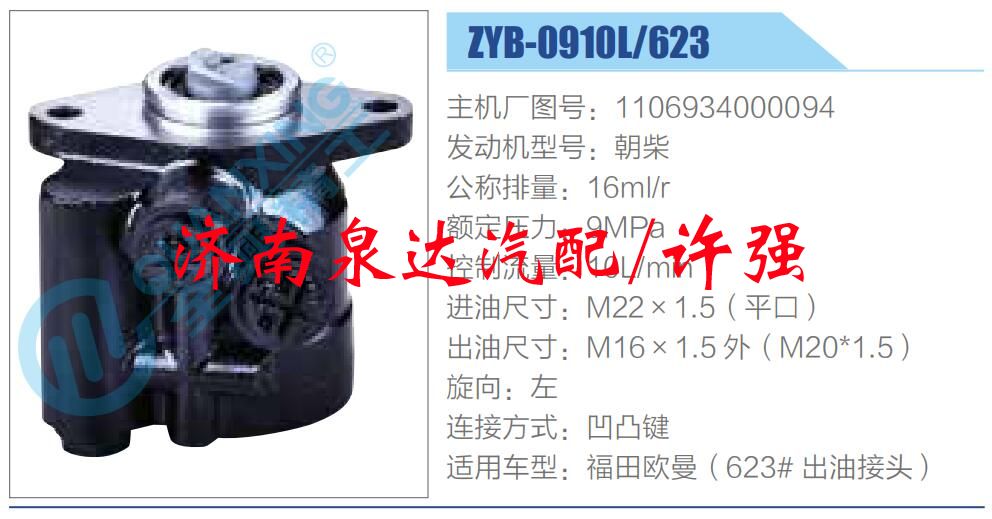 1106934000094,,濟(jì)南泉達(dá)汽配有限公司