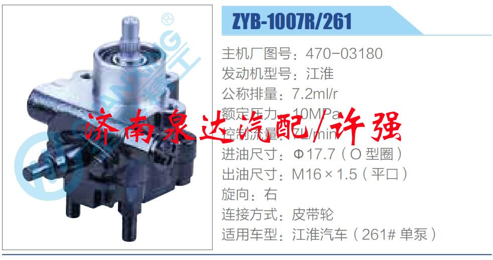470-03180,,濟(jì)南泉達(dá)汽配有限公司