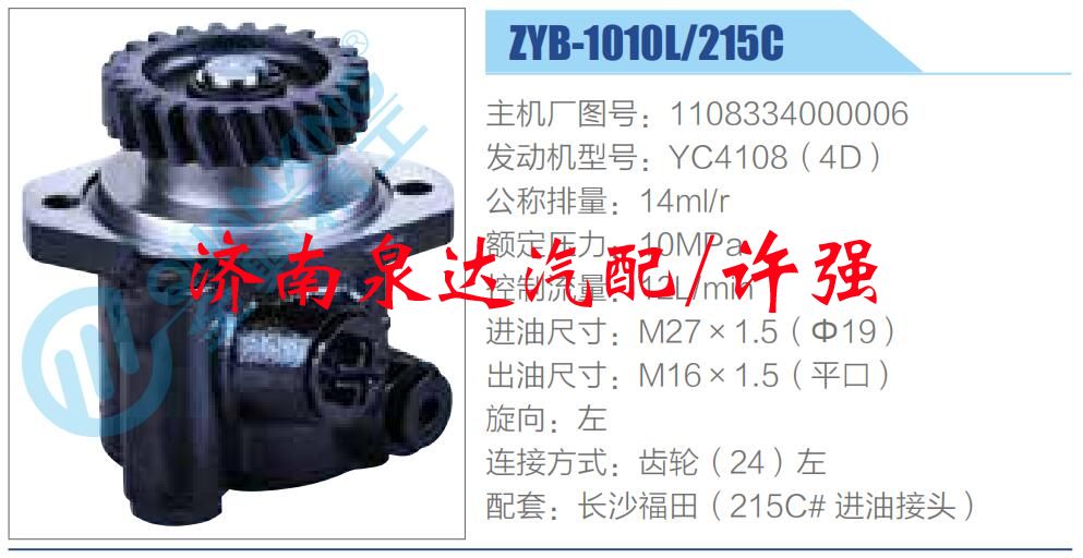 1108334000006,,濟南泉達汽配有限公司