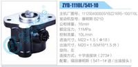 1112934000005-YBZ216R5-100-110L,,濟南泉達汽配有限公司
