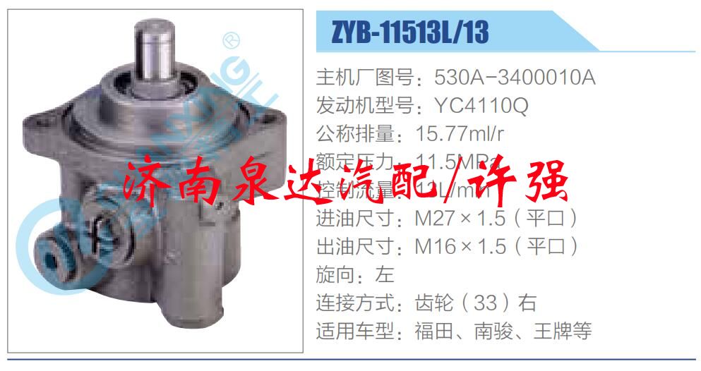530A-3400010A,,濟南泉達汽配有限公司