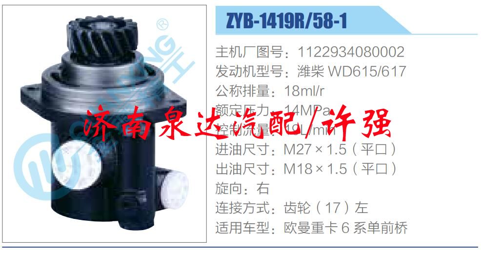 1122934080002,,濟南泉達汽配有限公司