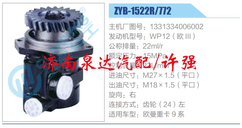 1331334006002,,濟南泉達汽配有限公司