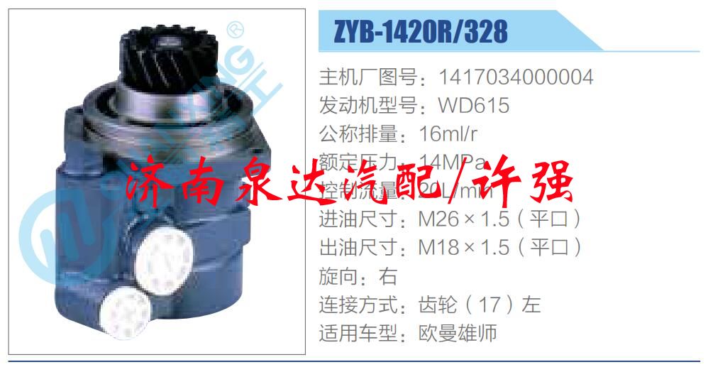 1417034000004,,濟南泉達汽配有限公司