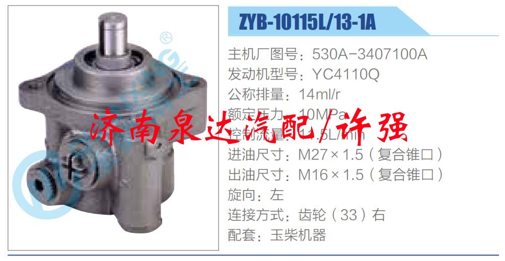 530A-3407100A,,濟南泉達(dá)汽配有限公司