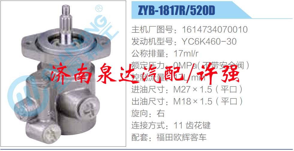 1614734070010,,濟南泉達汽配有限公司