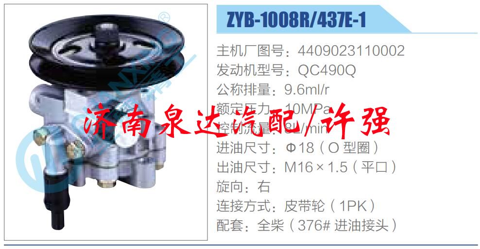 4409023110002,,濟南泉達汽配有限公司