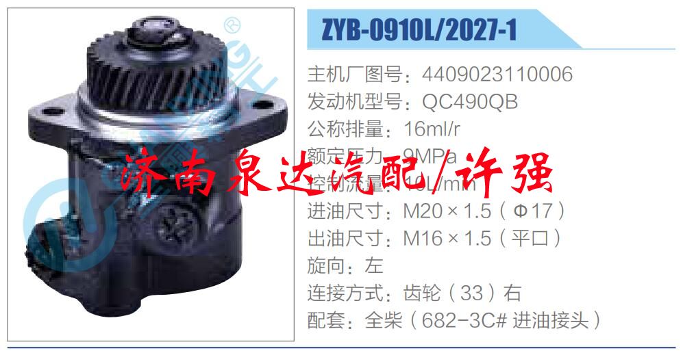 4409023110006,,濟(jì)南泉達(dá)汽配有限公司