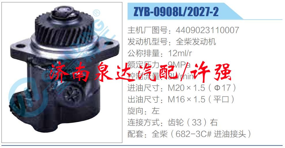 4409023110007,,濟(jì)南泉達(dá)汽配有限公司