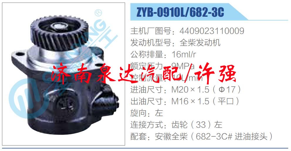 4409023110009,,濟(jì)南泉達(dá)汽配有限公司