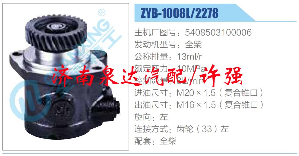 5408503100006,,濟(jì)南泉達(dá)汽配有限公司